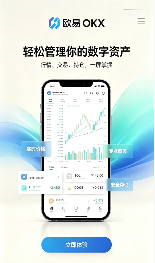 欧交易所平台app注册与安全设置